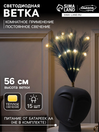 Ветка светодиодная