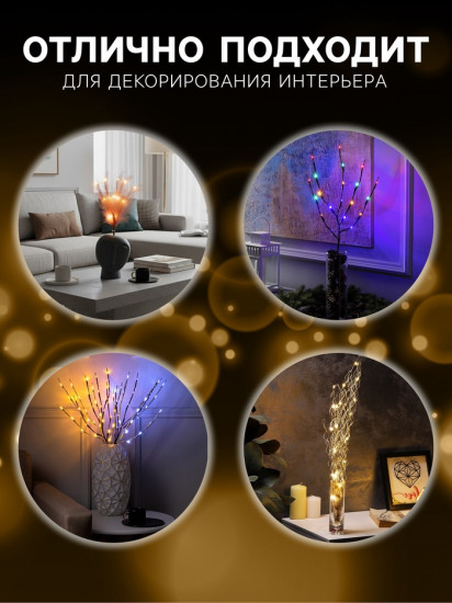 Ветка светодиодная