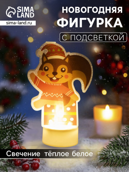 Картинка на подставке «Белочка»