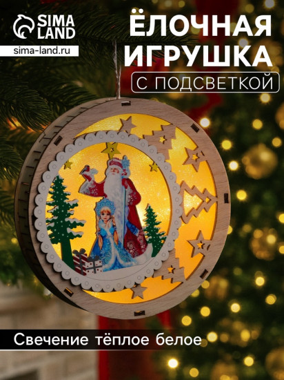 Подвеска световая «Дед Мороз и снегурочка»
