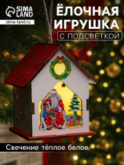 Подвеска световая «Дом Деда Мороза» - Фото 1