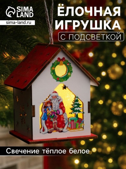 Подвеска световая «Дом Деда Мороза»