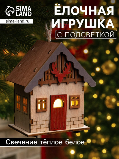 Подвеска световая «Дом охотника»