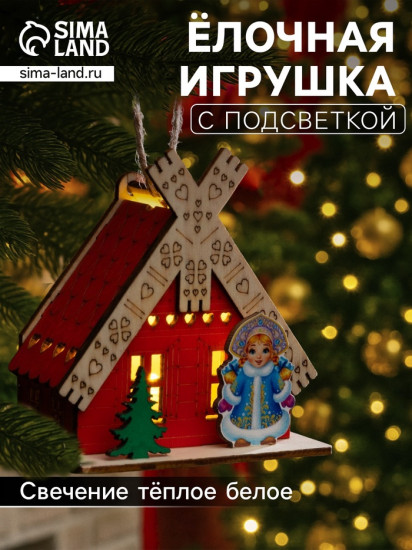 Подвеска световая «Дом снегурочки»