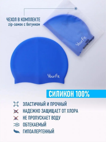 Шапочка для плавания