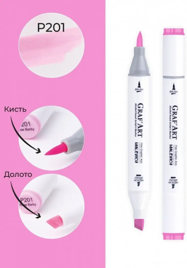 Маркер спиртовой «Graf'Art», P201 Розовый Барби