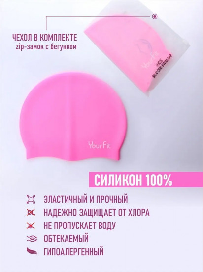 Шапочка для плавания