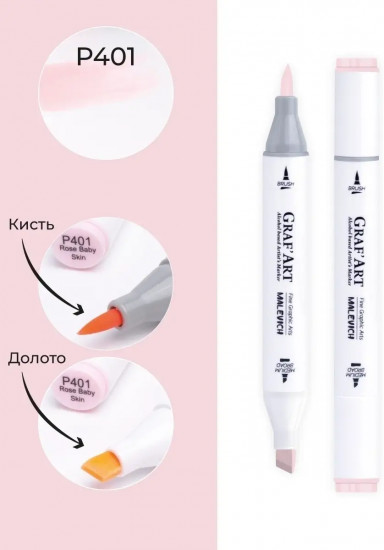 Маркер спиртовой «GrafArt» P401, Розовый детская кожа