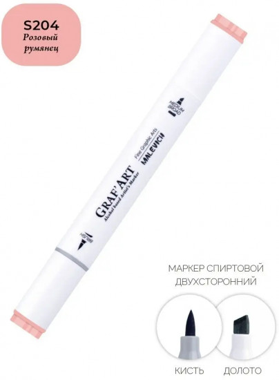 Маркер спиртовой «GrafArt», S204 Розовый румянец