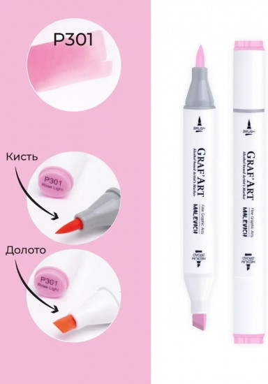 Маркер спиртовой «GrafArt», P301 Розовый светлый