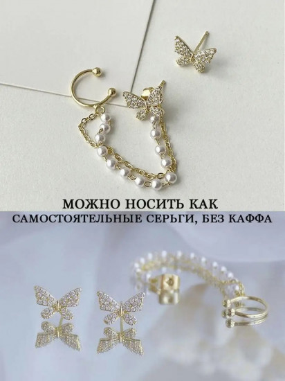 Каффы женские «Бабочки»