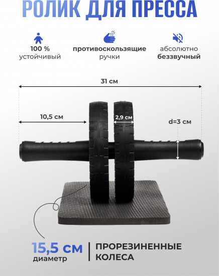 Ролик для пресса двойной с ковриком