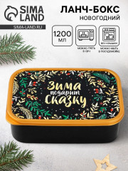 Ланч-бокс «Зима подарит сказку» - Фото 1