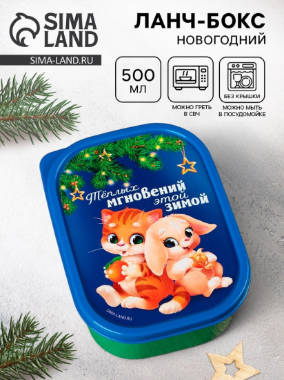 Ланч-бокс «Теплых мгновений»