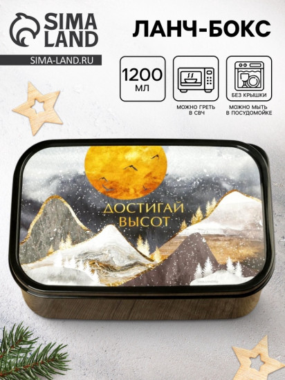 Ланч-бокс «Достигай высот»