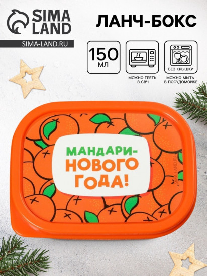 Ланч-бокс «Мандаринового года»