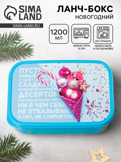 Ланч-бокс «Пусть новый год станет сладким»