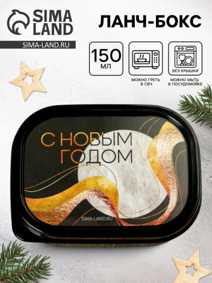 Ланч-бокс «С Новым годом»