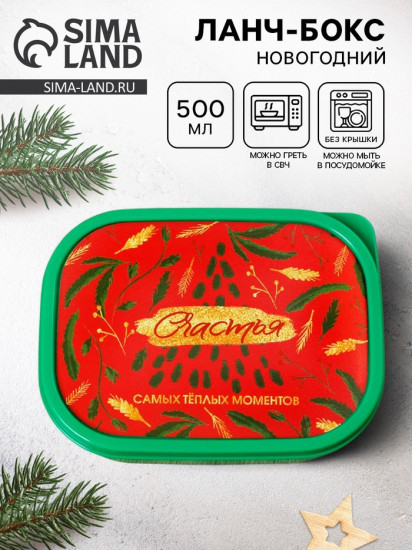 Ланч-бокс «Счастья»