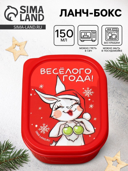 Ланч-бокс «Весёлого года»
