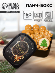 Ланч-бокс «Счастья» - Фото 1