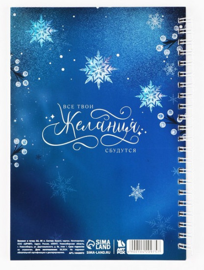 Ежедневник «Мечты сбываются»