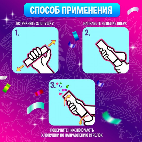 Хлопушка пневматическая с игрушкой «Чудо-сюрприз»