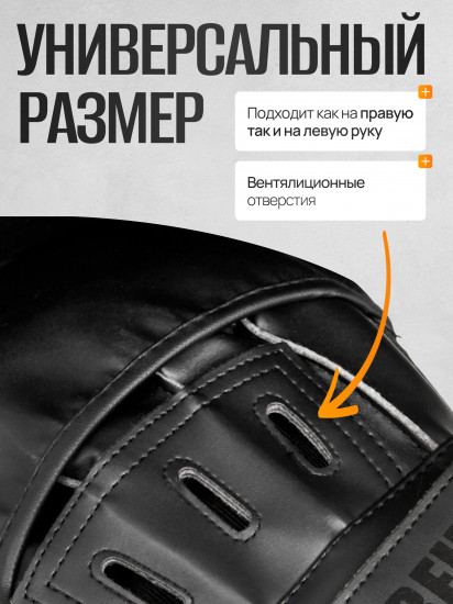 Лапы боксёрские