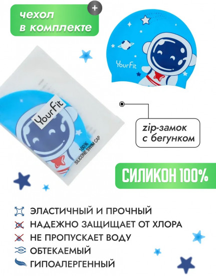 Шапочка для плавания детская