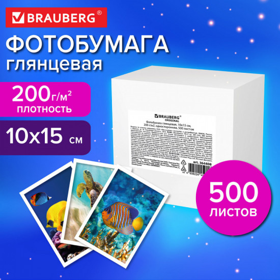 Фотобумага глянцевая