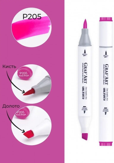 Маркер спиртовой «GrafArt», P205 Розовый яркий