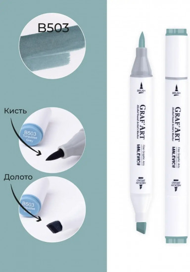 Маркер спиртовой «GrafArt», B503 Серый бирюзовый