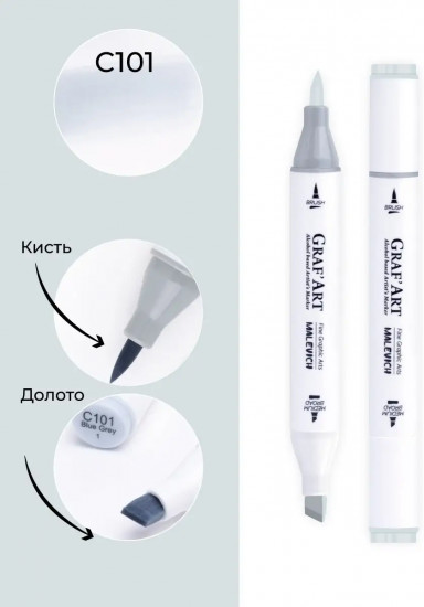 Маркер спиртовой «GrafArt», C101 Серый голубой 1