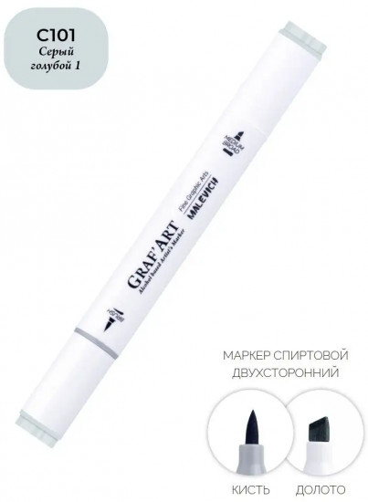 Маркер спиртовой «GrafArt», C101 Серый голубой 1