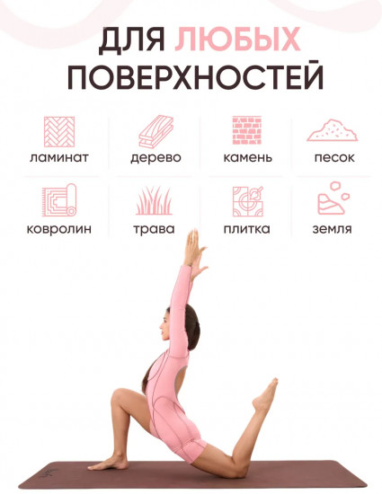 Коврик для йоги и фитнеса