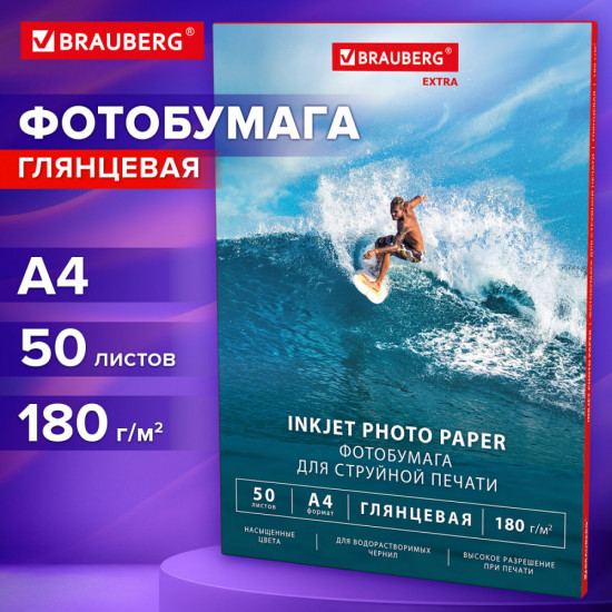 Набор фотобумаги глянцевой односторонней