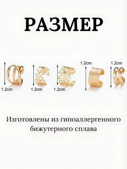 Набор золотистых каффов без прокола