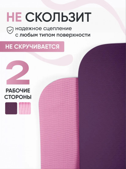 Коврик для йоги и фитнеса