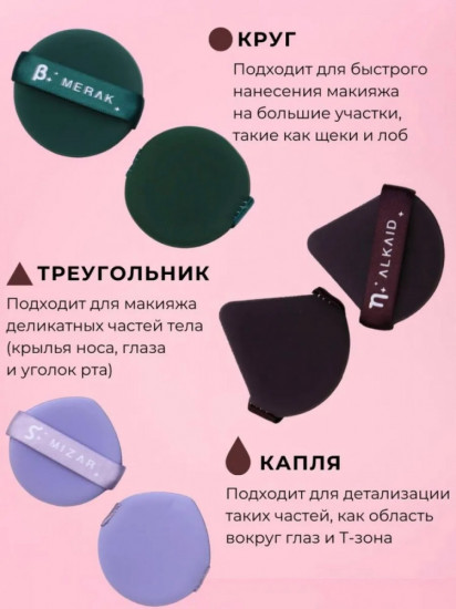 Набор спонжей для макияжа