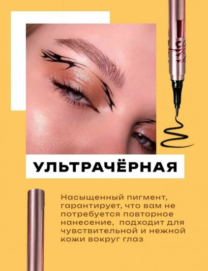 Водостойкая подводка для глаз «Sky Line», оттенок Чёрный