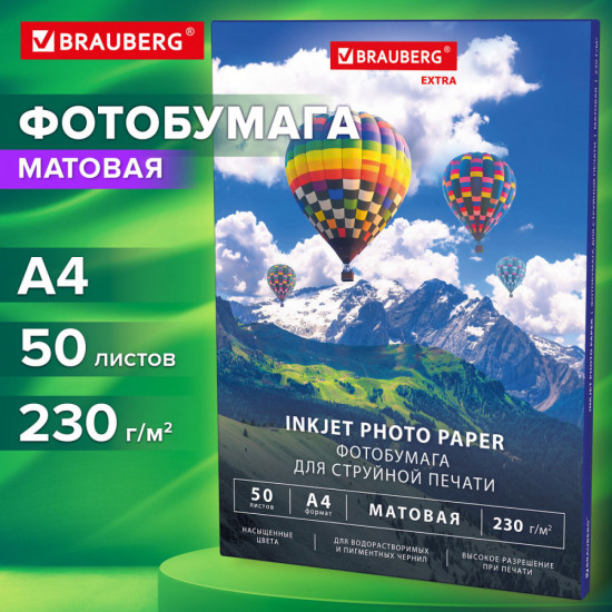 Набор фотобумаги матовой односторонней