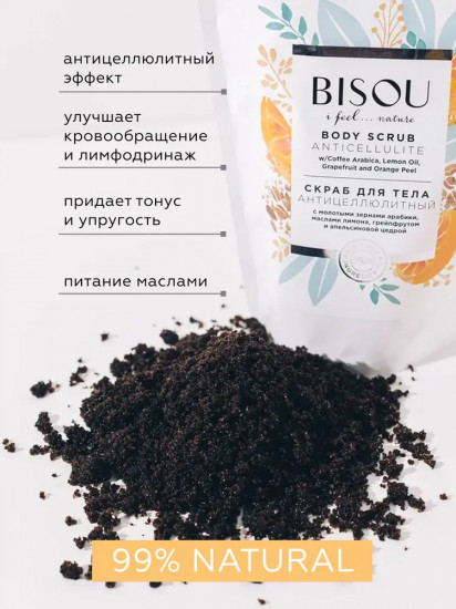 Скраб для тела антицеллюлитный с маслами лимона и грейпфрута