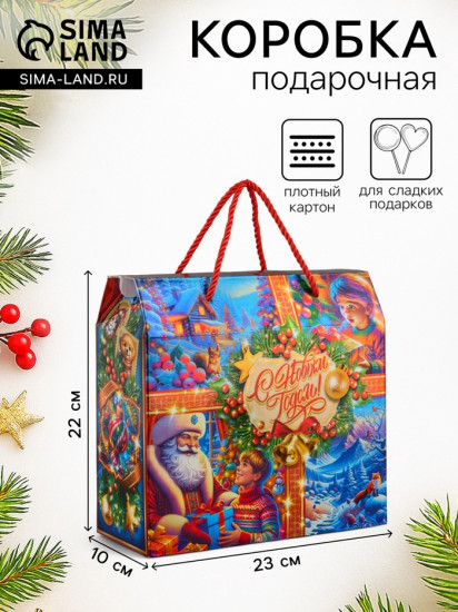 Коробка подарочная складная «Зимняя сказка»