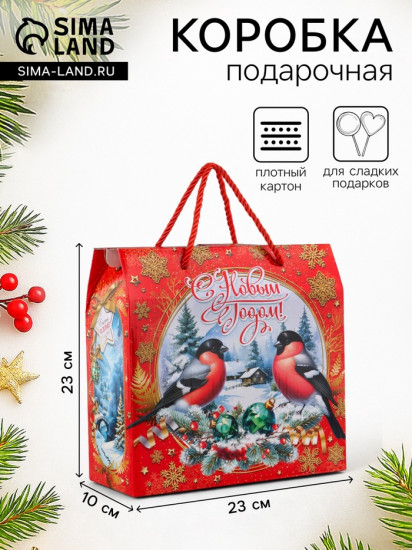 Коробка подарочная складная «Снегири»