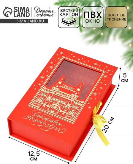 Коробка-книга подарочная «Счастливого Нового года»