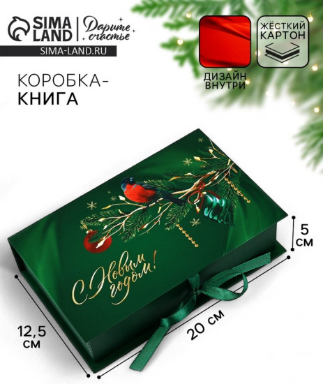 Коробка-книга подарочная «С Новым годом»