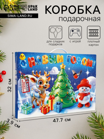 Коробка подарочная «Мерцающий»