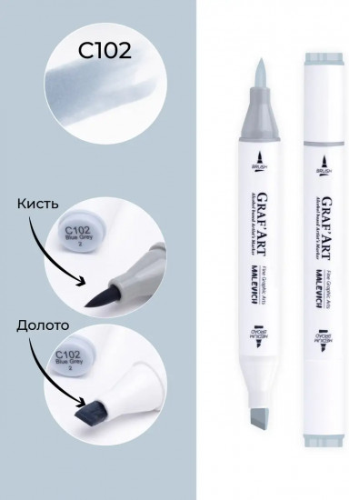 Маркер спиртовой «GrafArt», C102 Серый голубой 2