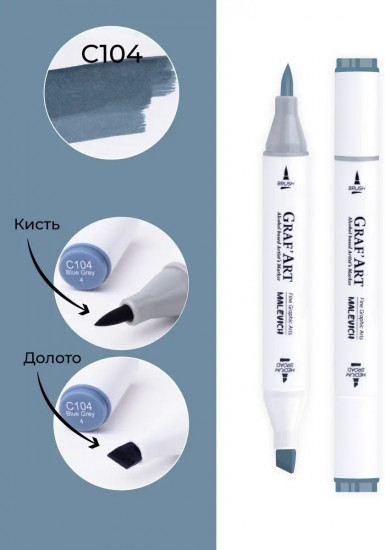 Маркер спиртовой «GrafArt», C104 Серый голубой 4