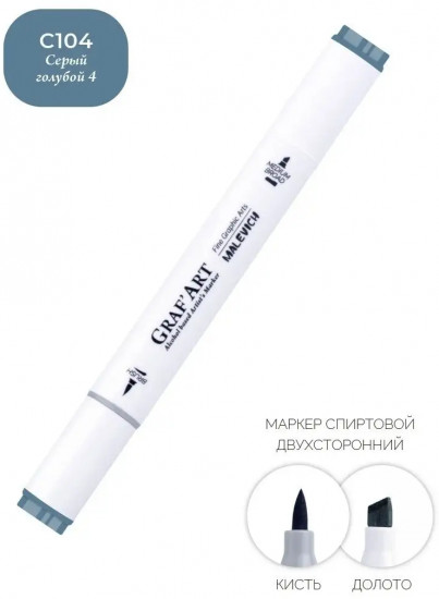 Маркер спиртовой «GrafArt», C104 Серый голубой 4
